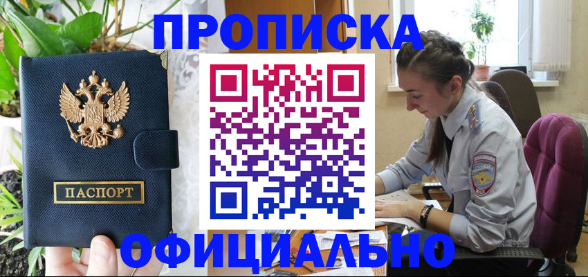 прописка для школы в Октябрьске