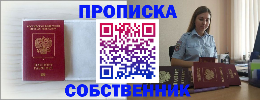 прописка для военкомата в Октябрьске